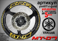 Yamaha MT-07 кантове и надписи за джанти ymt07-r-yellow, снимка 4