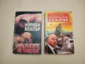 Мъжагите не танцуват - Норман Мейлър, снимка 1
