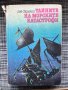 Книги – Исторически, Военна История, Разузнаване, 2 св. Война - 5лв. броя, снимка 5