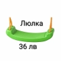 Детска пластмасова люлка 4 цвята, снимка 1
