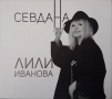 СЕВДАНА - Лили Иванова, снимка 1