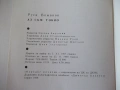 Книга "Аз съм Токио - Руси Божанов" - 196 стр., снимка 7