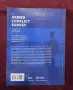 IISS журнал - военните конфликти 2022 / The Armed Conflict Survey 2022, снимка 9