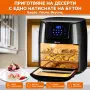 Фритюрник с горещ въздух XXL 4в1, 12L, 1800W – Фурна, грил и дехидратор, снимка 6