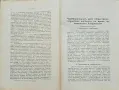 Еленски сборникъ. Книга 2  /1938/, снимка 6
