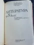 Литература  8 клас 88г., снимка 2