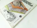 Рилският манастир -книжка играчка - 1986г., снимка 9