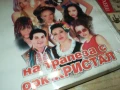 НА ТРАПЕЗА С КРИСТАЛ 2 ЦД 2805251322, снимка 9