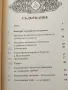 История на преводаческото движение (حرکه ال ترجمه) в абасидския халифат, Мариана Малинова , снимка 4