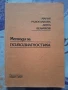 ✅ПСИХОДИАГНОСТИКА - МАРИЯ РАДОСЛАВОВА, АНГЕЛ ВЕЛИЧКОВ❗, снимка 1