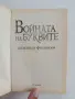 Войната на буквите, снимка 4