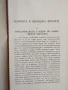Църквата и народната просвета / Проф. Иван Снегаров - 1946г. , снимка 2