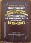 Младежките националноосвободителни организации на македонските българи 1919-1941, Димитър Гоцев
