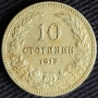 10 стотинки 1912 година, снимка 1