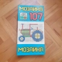 Стара игра Мозайка 107, снимка 1