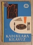 Книгата "KADINLARA KILAVUZ" е ръководство,  свързано с домакинство, готварство и шиене, издадено от , снимка 1