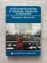 Лот Парламентаризъм и правова държава в България; Парламентарното управление в България 1894-1912, снимка 6