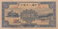 200 юана 1949, Китай, снимка 1 - Нумизматика и бонистика - 36079986