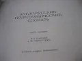 Англо-русский политехнический словарь - 1971 г., снимка 3