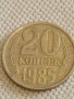 Две монети 3 копейки 1988г. / 20 копейки 1985г. СССР стари редки за КОЛЕКЦИОНЕРИ 40277, снимка 7