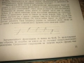 Българска стенография - 1960 г., снимка 5