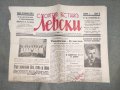 Продавам Спортен вестник Левски 20 април 1934 / бр . 33