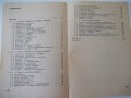 Книга"Приложни радиоелектронни устройства-V ч.-Г.Кузев"-160с, снимка 7