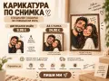 Карикатура по снимка - персонализиран портрет за подарък, снимка 4
