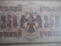 250 рубли 1917 Русия Банкнота , снимка 4